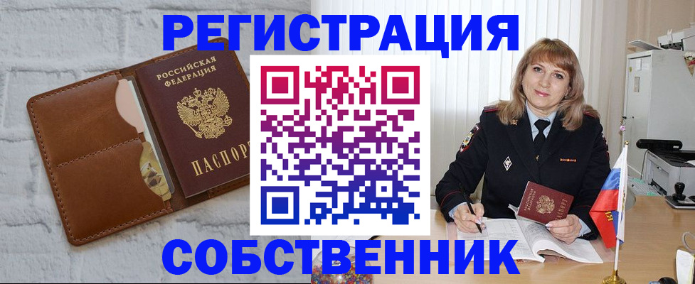 временная регистрация собственник в Дигоре
