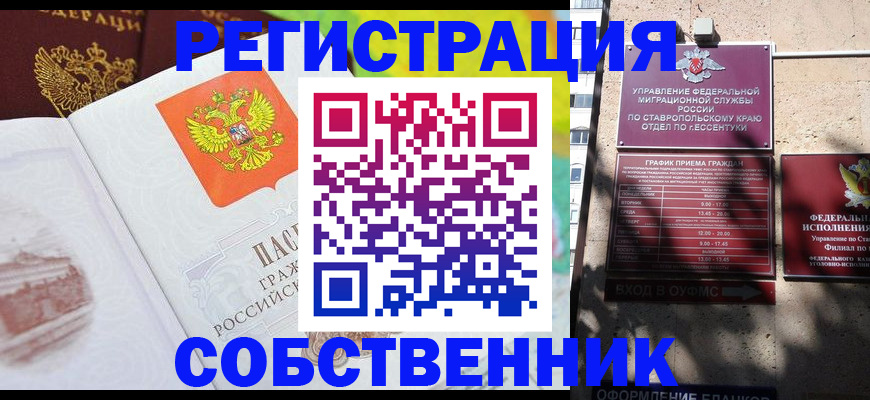 временная прописка в Дигоре