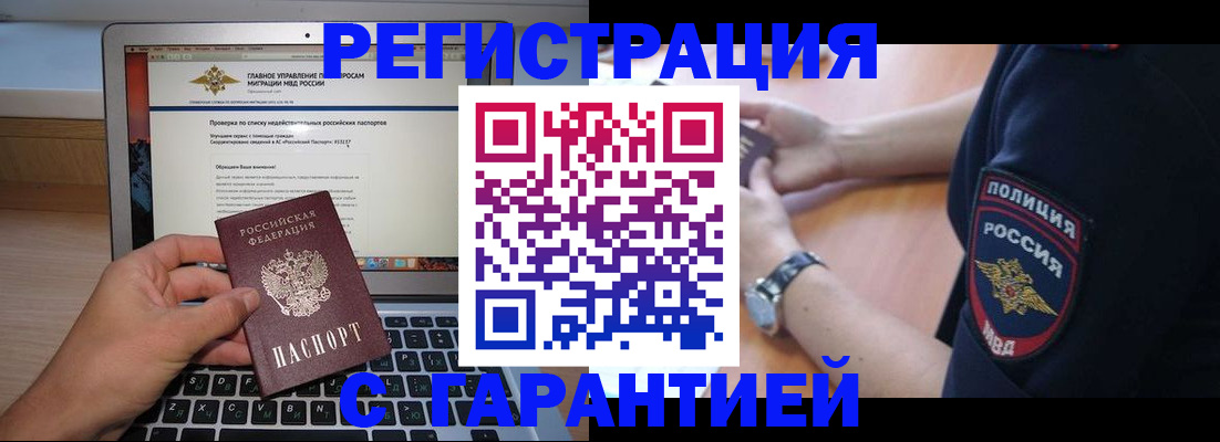 временная регистрация законно в Дигоре