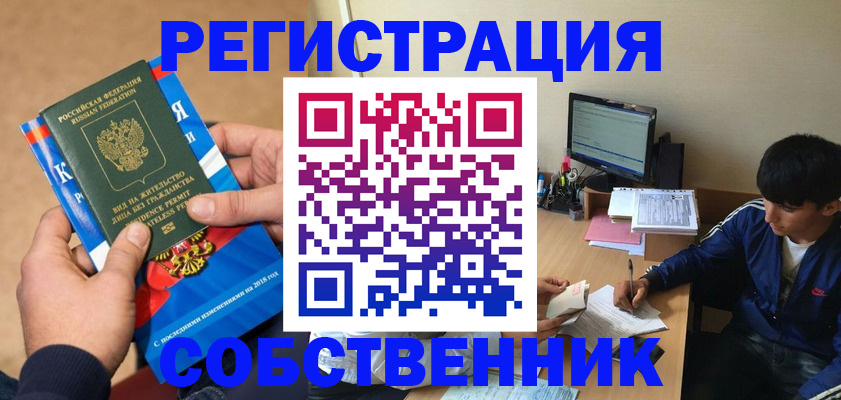 прописка для работы в Дигоре